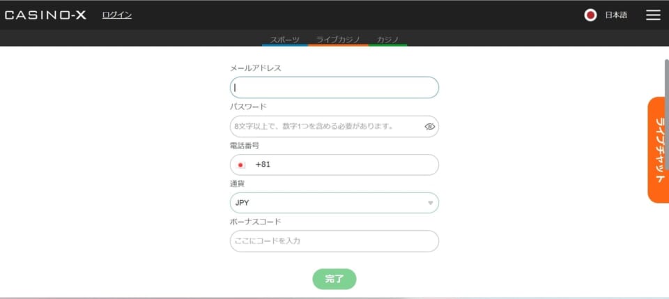 ②メールアドレスや電話番号など、必要事項を入力します。一番下の「ボーナスコード」欄に「tengokux」と入力し、「完了」をクリックしてください。
