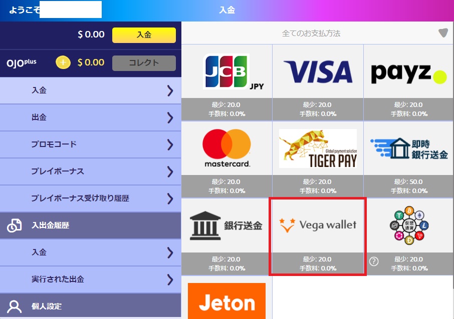 入金方法の選択一覧から「電子決済」のいずれかを選択します（画像はベガウォレットを選択した場合）