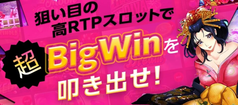 「過去24時間の高RTP」を活用して狙い目のスロットでプレイしよう！
