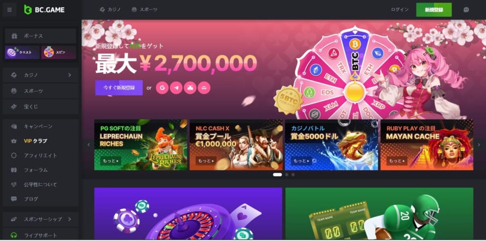 BC.GAME（ビーシーゲーム）の口コミ、評判まとめ