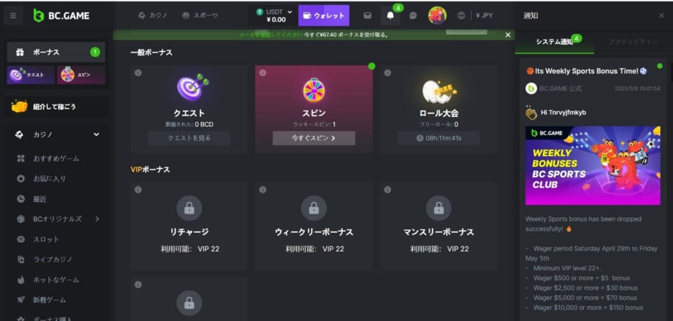 BC.GAME（ビーシーゲーム）のボーナスに関する口コミ、評判まとめ