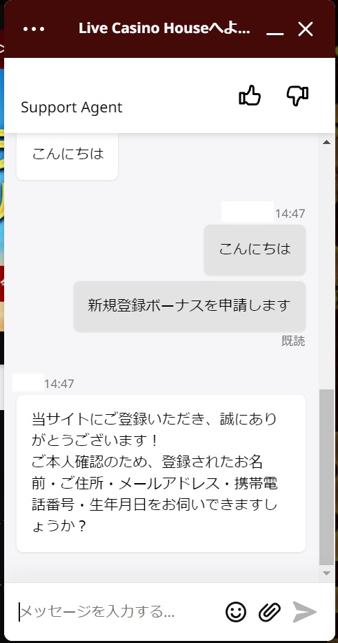▼実際にライブチャットで申請した時の参照画像▼