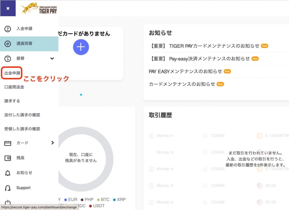 トップページの左上にあるメニューから「出金申請」をクリック。