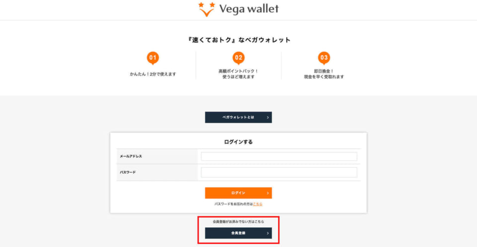 「会員登録」をクリックします。