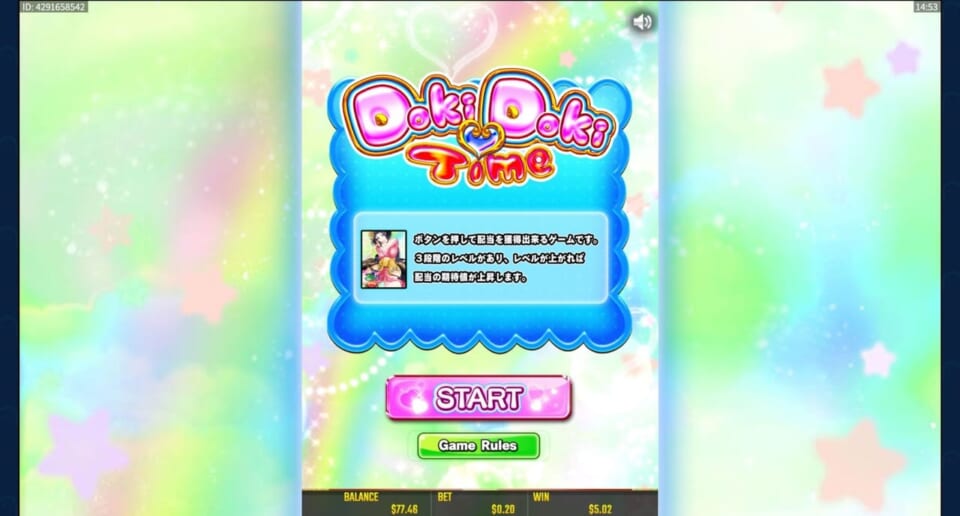 ドキドキタイム突入〜！