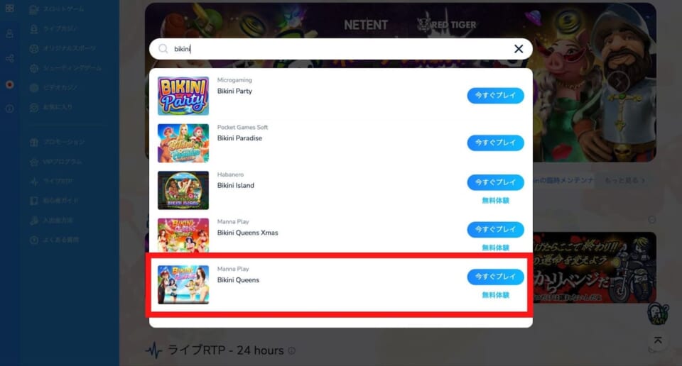ビキニ・クイーンズをプレイするならコニベット！