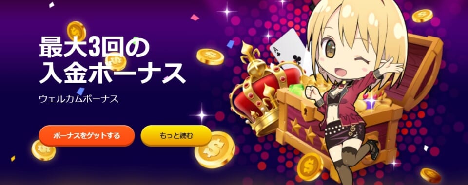ゴールドラッシュカジノのボーナスプロモーションは豪華すぎる！