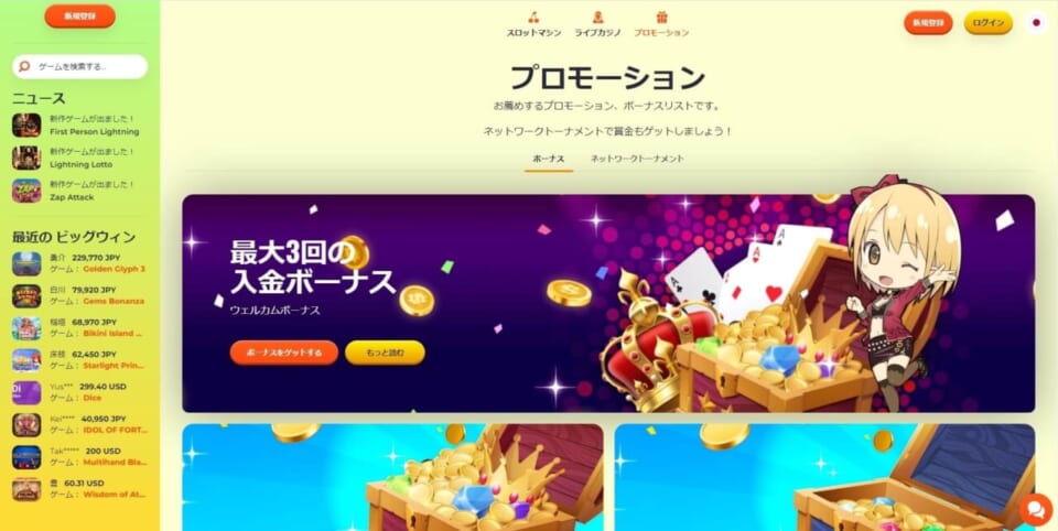 プロモーション　お勧めするプロモーション