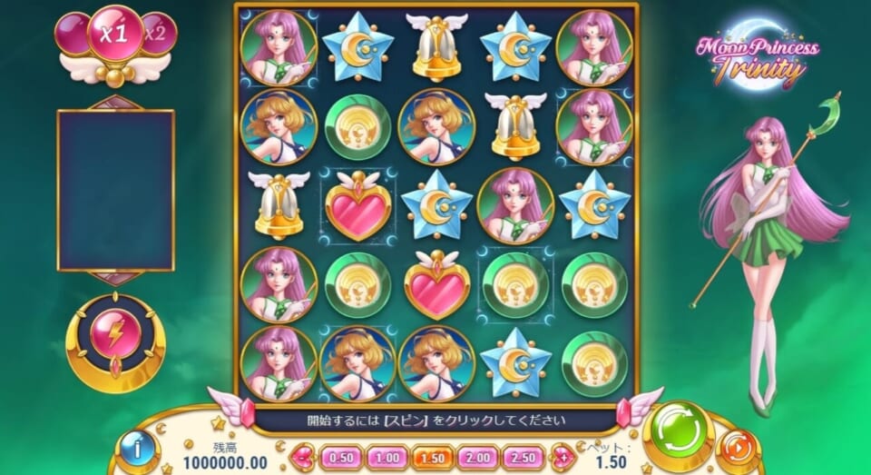 Moon Princess Trinity（ムーンプリンセス・トリニティ）