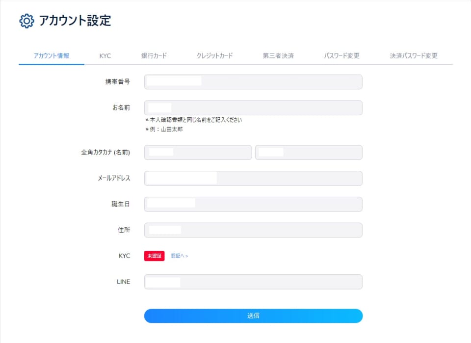 アカウント設定　アカウント情報