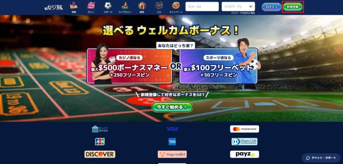 選べるウェルカムボーナス
あなたはどっち派？