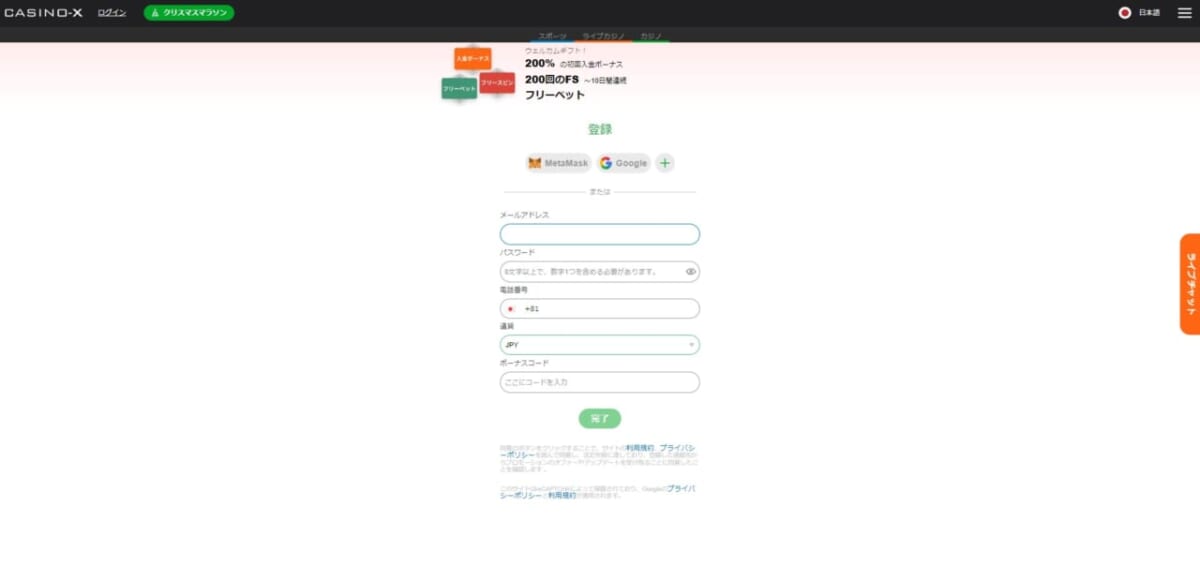 200回のFS　フリーベット