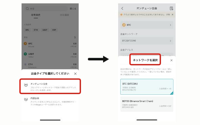 スマホでのBitget（ビットゲット）の出金方法、送金手順