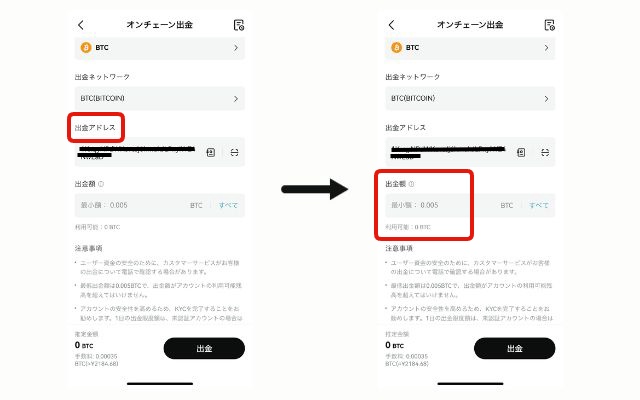 スマホでのBitget（ビットゲット）の出金方法、送金手順