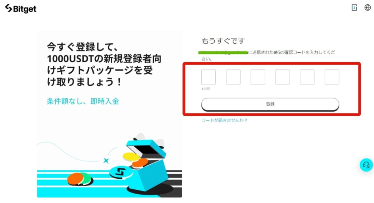 Bitget（ビットゲット）の登録画面その2