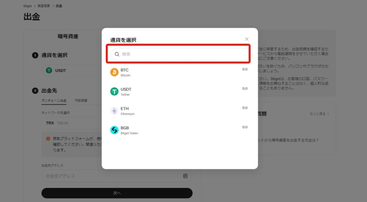 パソコンでのBitget（ビットゲット）の出金方法、手順