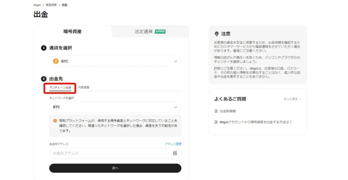パソコンでのBitget（ビットゲット）の出金方法、手順