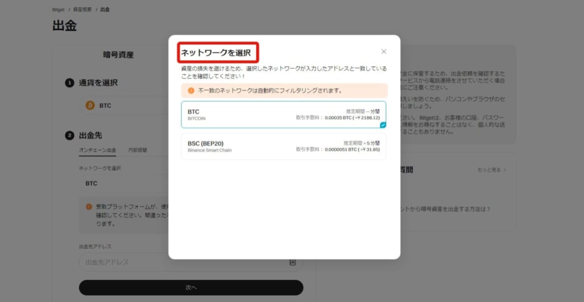 パソコンでのBitget（ビットゲット）の出金方法、手順