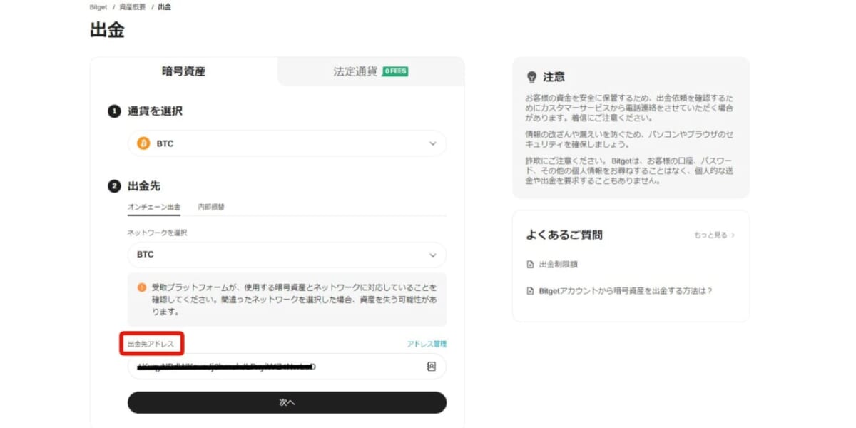パソコンでのBitget（ビットゲット）の出金方法、手順