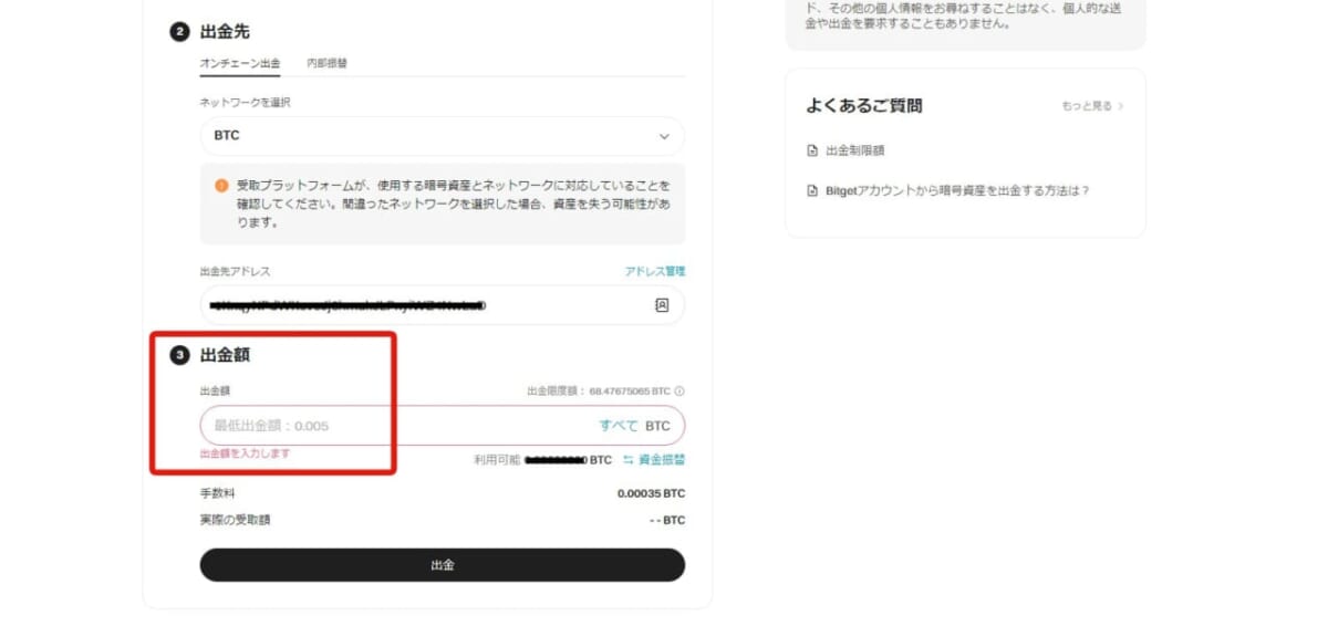 パソコンでのBitget（ビットゲット）の出金方法、手順