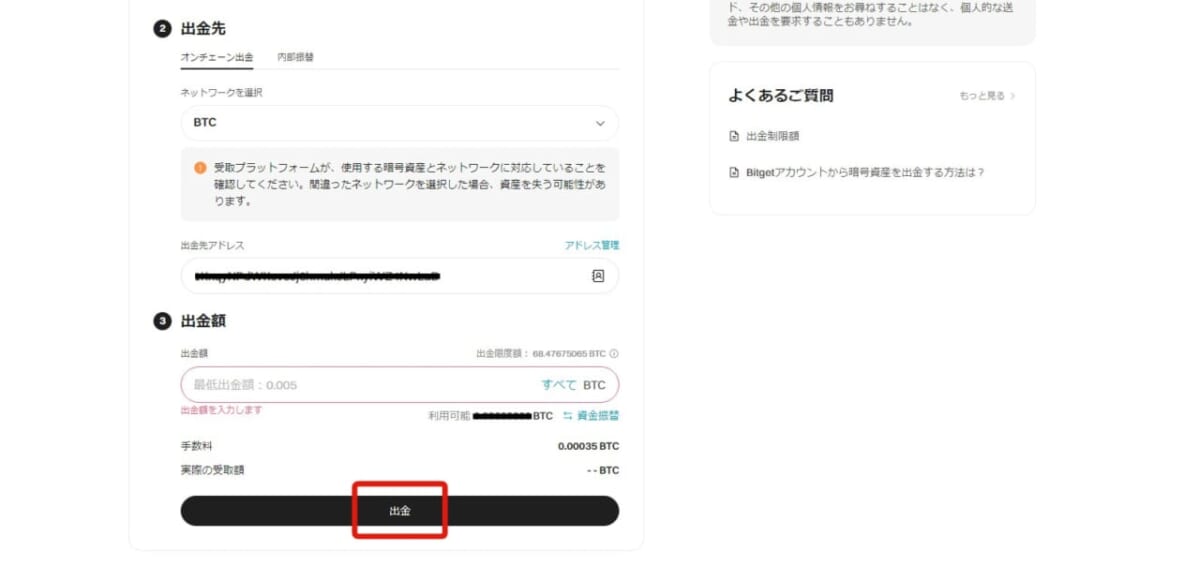 パソコンでのBitget（ビットゲット）の出金方法、手順