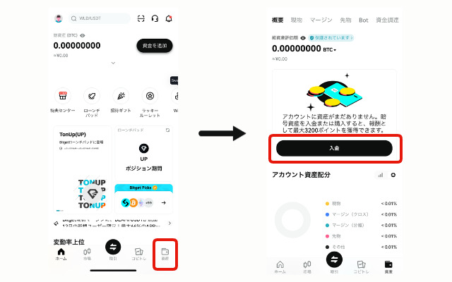 ビットゲットのスマホ（SP）での入金手順
