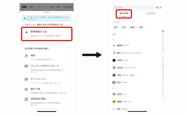 ビットゲットのスマホ（SP）での入金手順