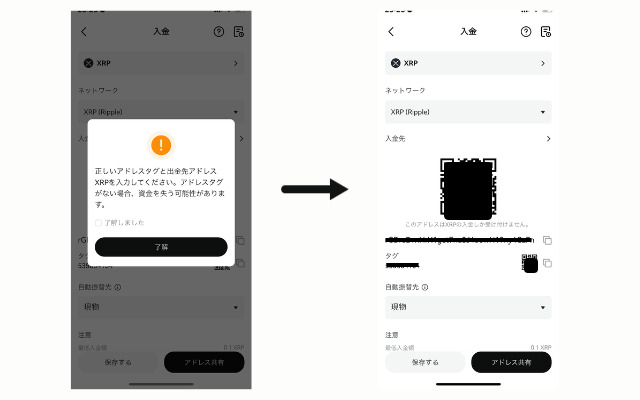 ビットゲットのスマホ（SP）での入金手順