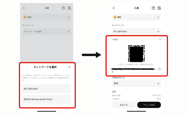 ビットゲットのスマホ（SP）での入金手順