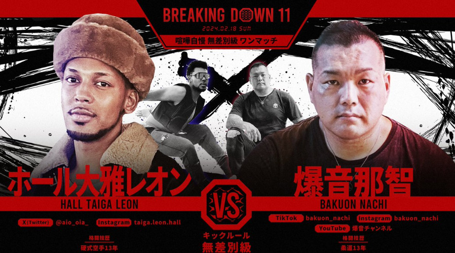 BREAKING DOWN 11
ホール・大雅・レオン VS 爆音那智