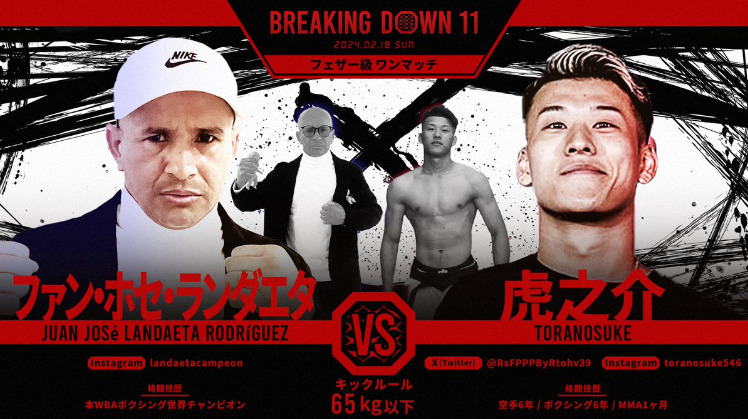 BREAKING DOWN 11
ファン・ホセ・ランダエタ VS 虎之介