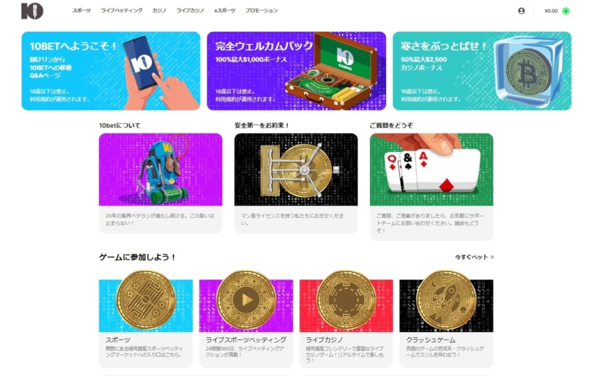 10BETへようこそ！