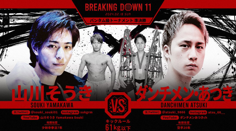 BREAKING DOWN 11
山川そうき VS ダンチメン・あつき