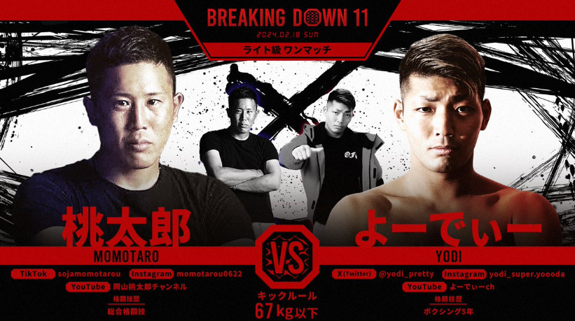 BREAKING DOWN 11
桃太郎 VS よーでぃー