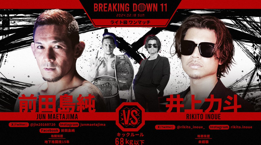 BREAKING DOWN 11
前田島純 VS 井上力斗