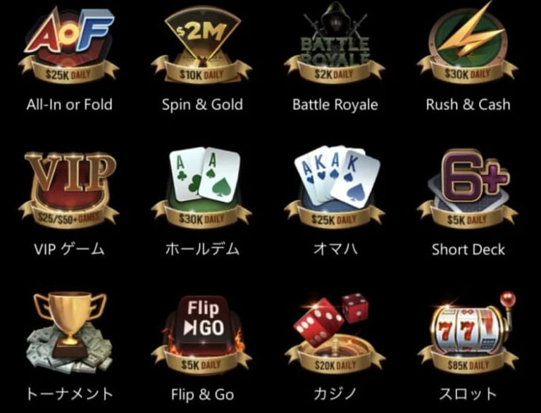 GGポーカー（GGPoker）で遊べるゲームの種類