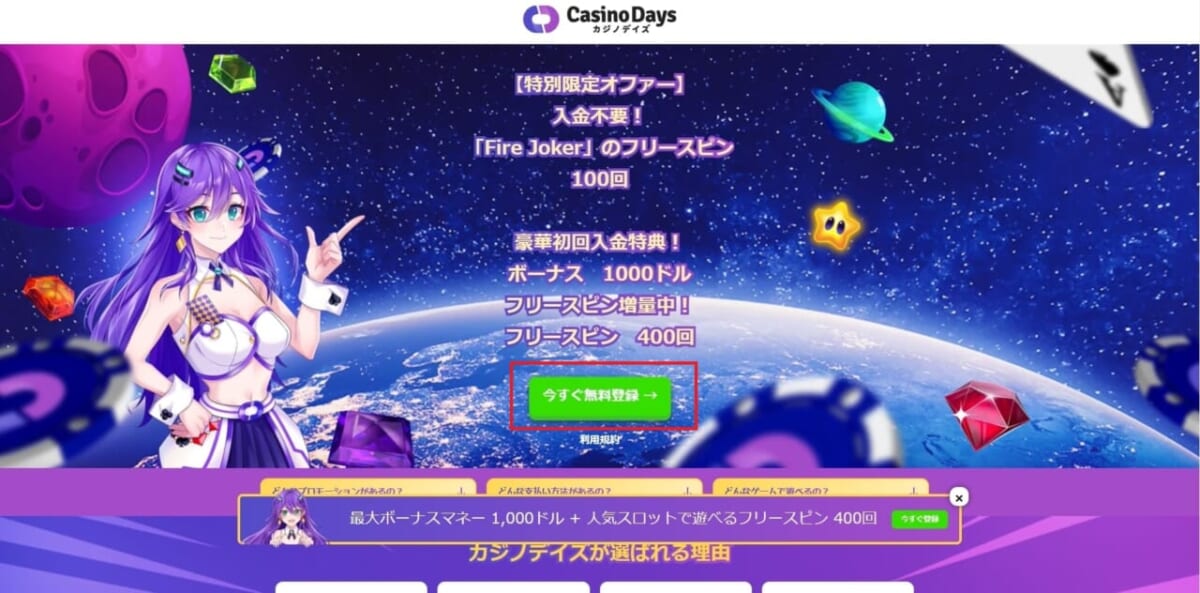 【特別限定オファー】
入金不要！
「Fire Joker」のフリースピン100回