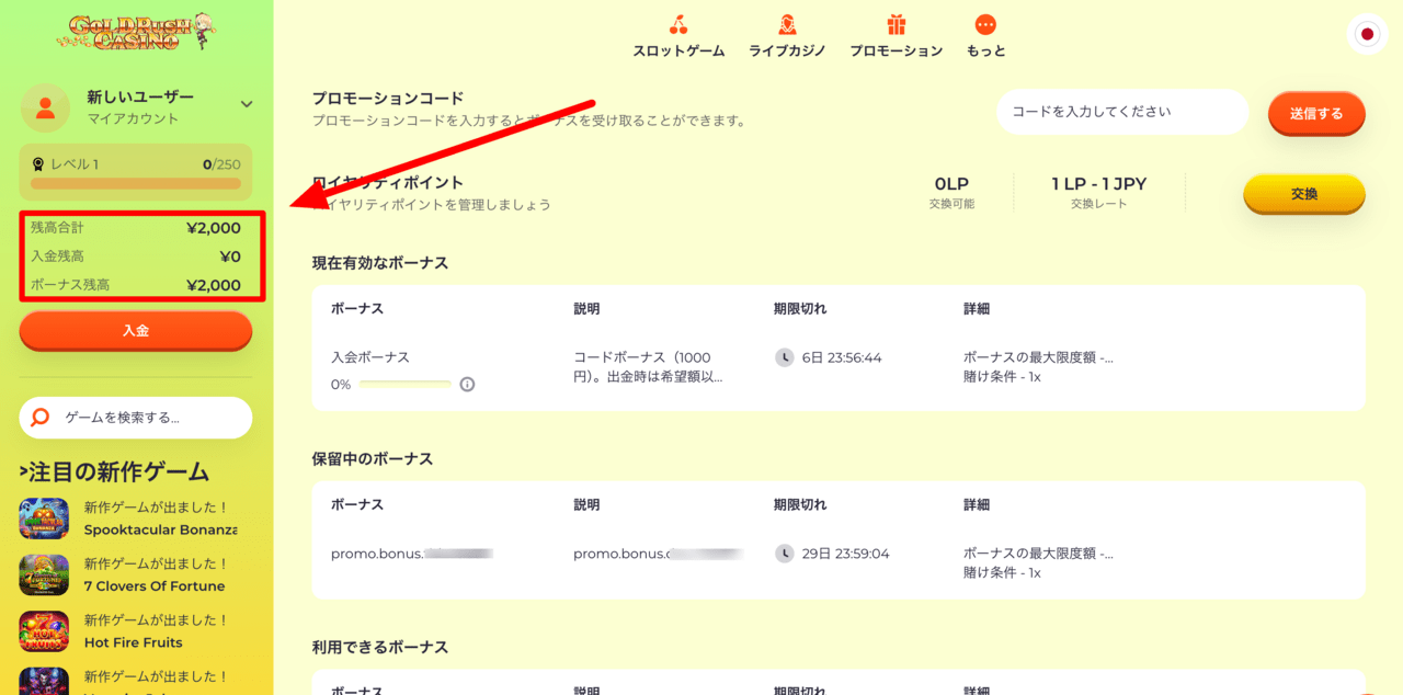 ゴールドラッシュ　合計2,000円ボーナス受け取り