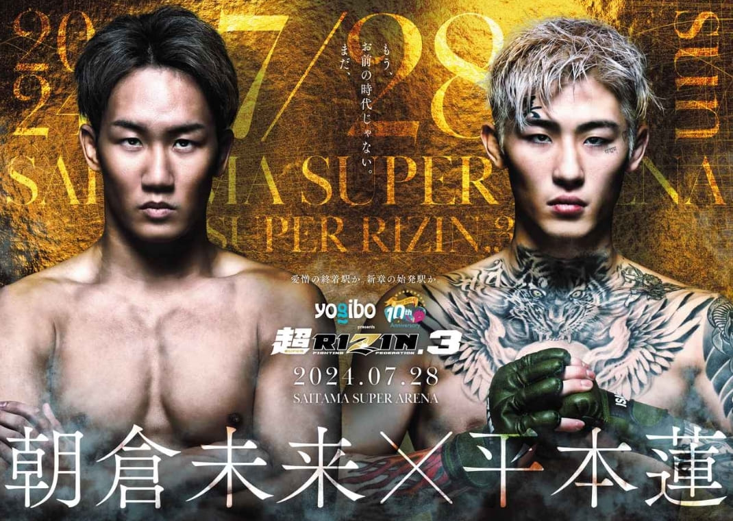 RIZIN.3 朝倉未来VS平本連