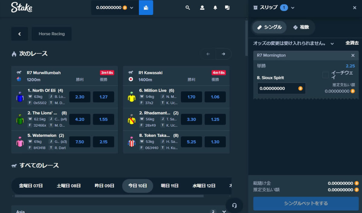 ステークカジノの競馬の始め方（遊び方）