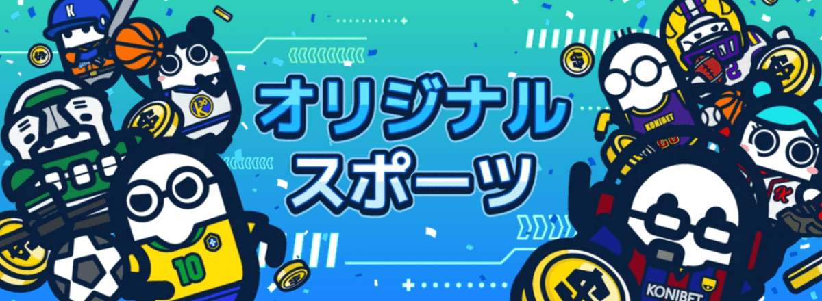 コニベット(Konibet)