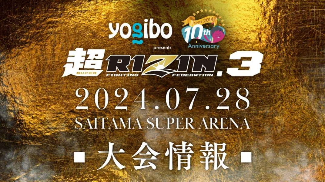 RIZIN.3 大会情報