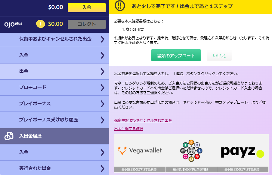 あと少しで完了です！出金まであと１ステップ
