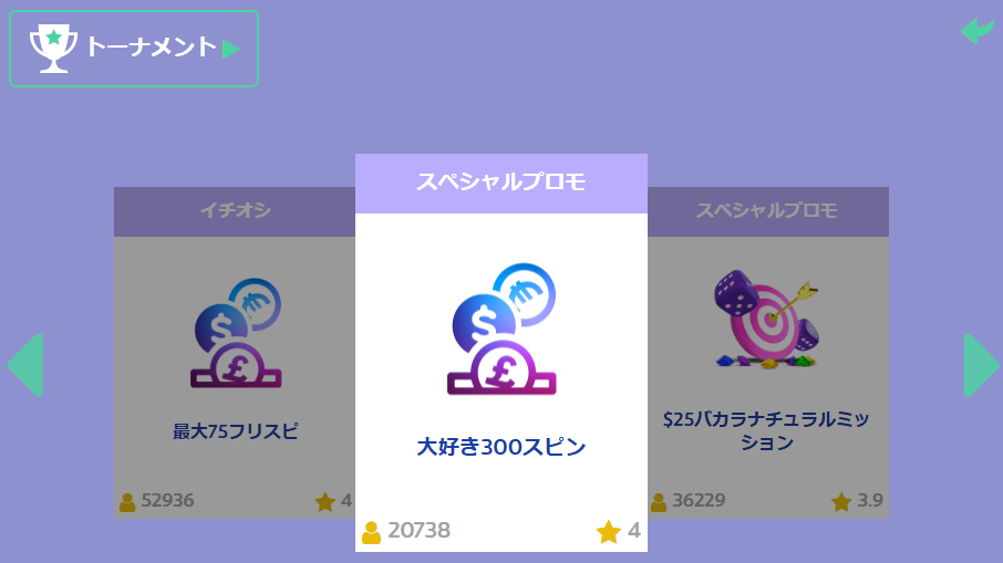 スペシャルプロモ