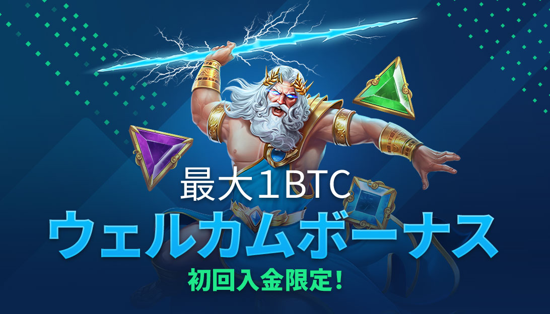 ベットパンダカジノの初回入金ボーナスは最大1BTC＆ウィークリーキャッシュバック