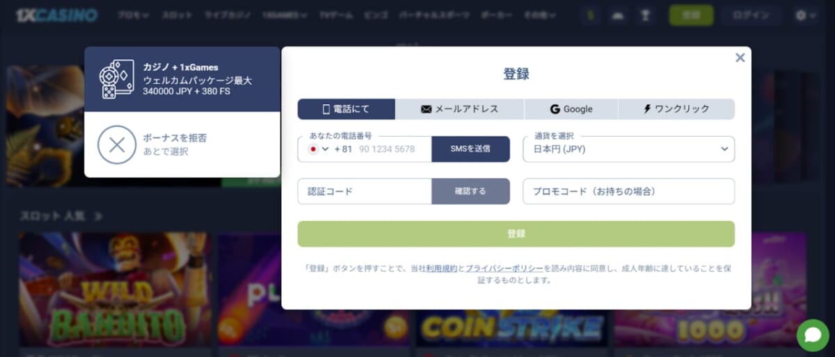登録