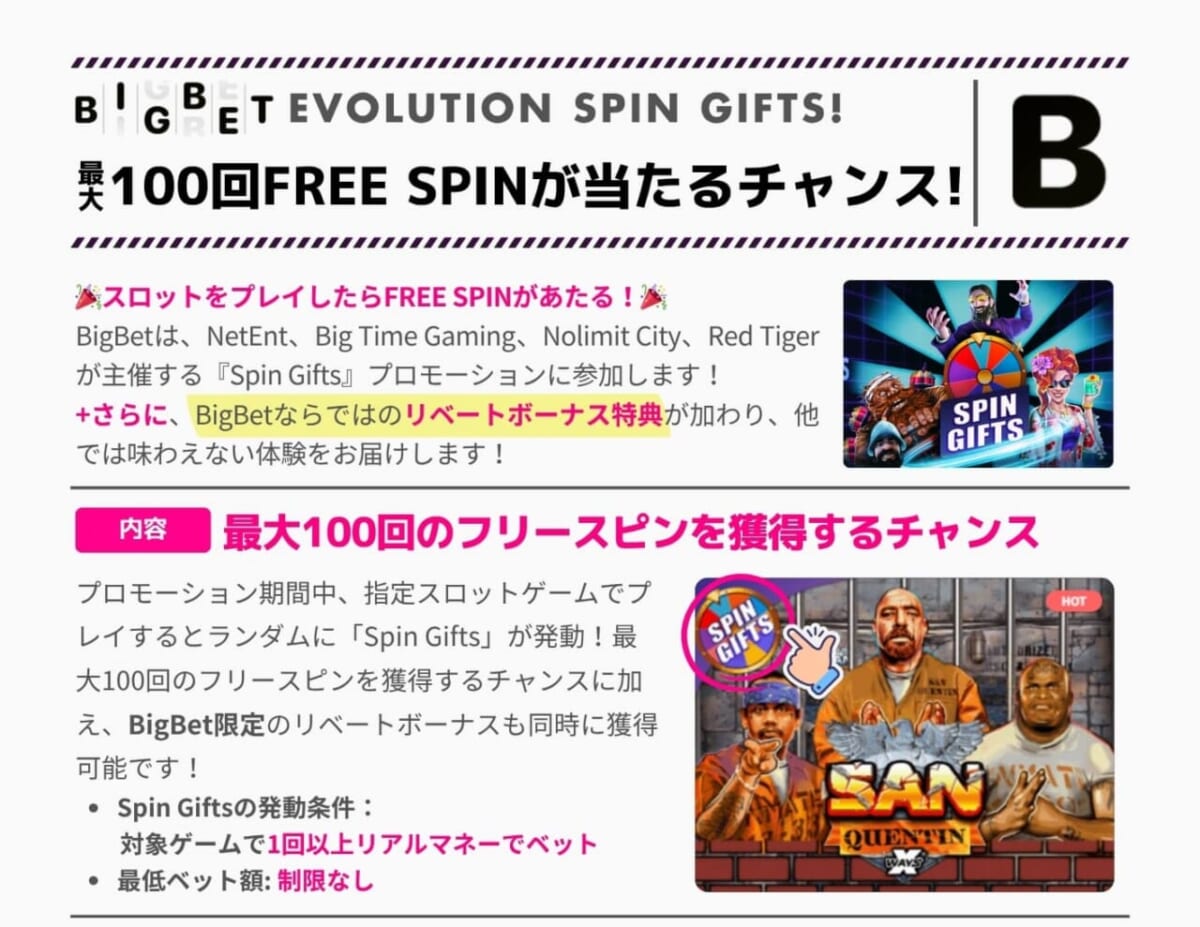 最大100回FREE SPINが当たるチャンス!