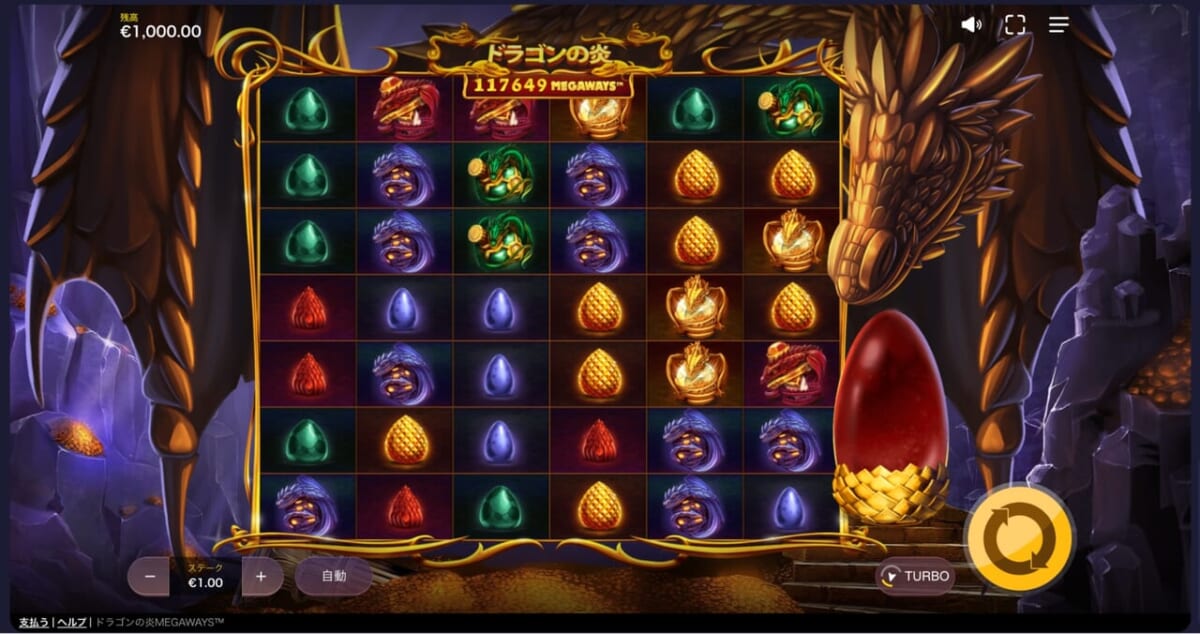 ドラゴンズ・ファイア（Dragon's Fire）