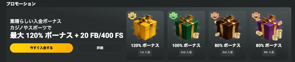 JBカジノの選べる初回入金ボーナス【最大120％】