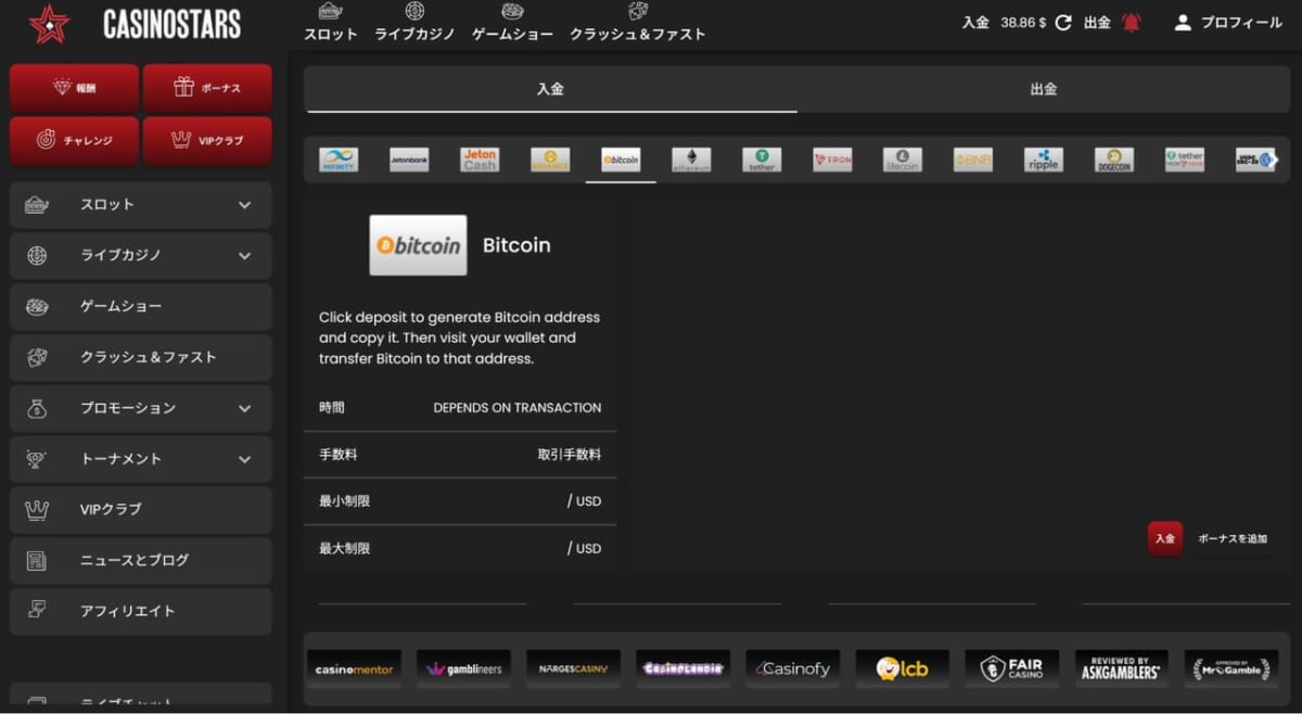 ステップ2:入金ページを開く
